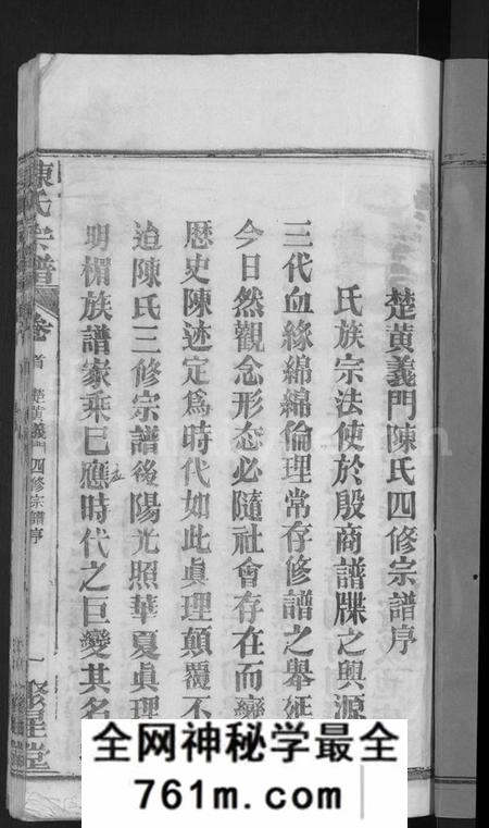湖北陈氏族谱-陈氏宗谱 [5卷首1卷](别名：楚黄义门陈氏四修宗谱、义门陈氏宗谱).pdf电子版