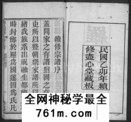 湖北罗氏族谱-罗氏宗谱 [16卷,首2卷](别名：Luo Shi Zong Pu、罗氏宗谱、Luo Family Genealogy from Hubei Province Chi