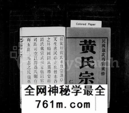 江苏黄氏族谱-黄氏宗谱 [10卷](别名：山下前黄黄氏宗谱).pdf电子版