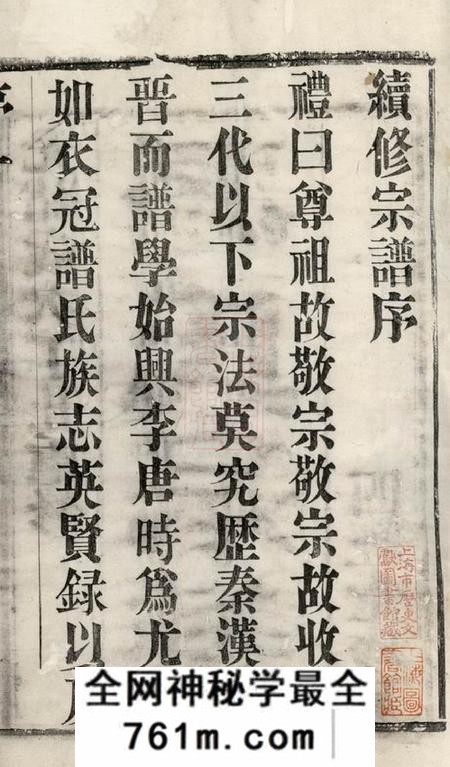 毗陵四经堂毗陵冯氏宗谱十八卷