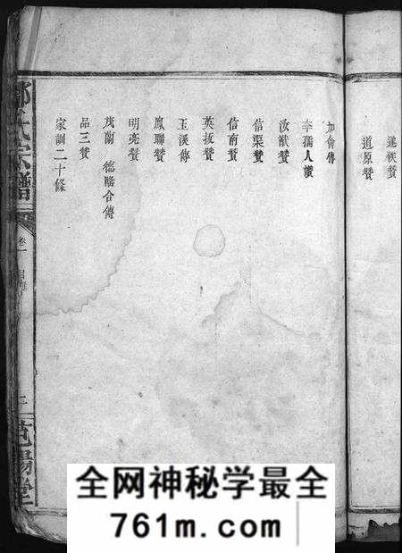 湖北邹氏族谱-邹氏宗谱 [2卷](别名：Zou shi zong pu、邹氏宗谱).pdf电子版