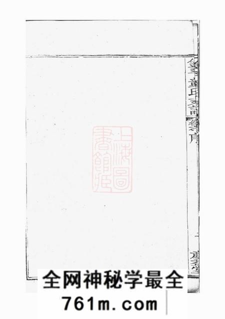 合肥廉益堂金斗童氏支谱二卷首一卷