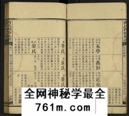 湖南曹氏族谱-曹氏四修族谱 [残卷].pdf电子版