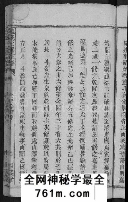 湖北程氏族谱-程氏七修宗谱 [20卷](别名：浠水查儿山程氏七修宗谱).pdf电子版