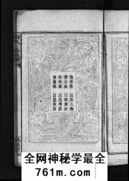 湖南向氏族谱-向氏三修族谱 [14卷,首1卷].pdf电子版