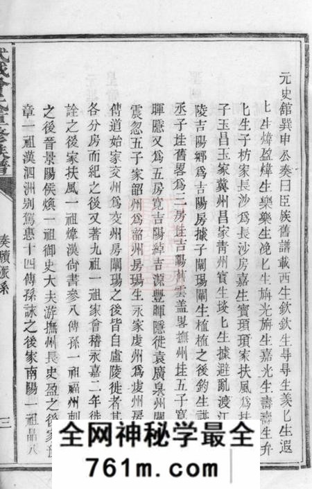 浏阳武城曾氏重修族谱不分卷