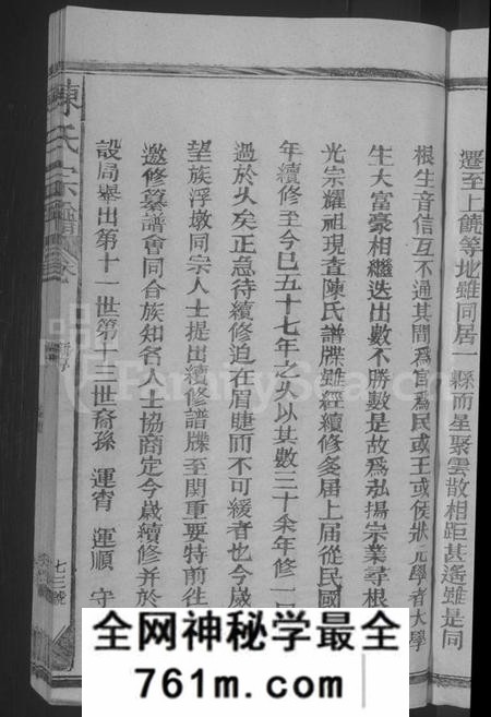 江西陈氏族谱-陈氏宗谱 [不分卷].pdf电子版