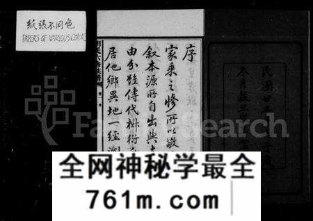 湖南胡氏族谱-湘潭大荷塘胡氏六修族谱 [24卷].pdf电子版