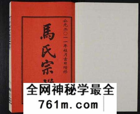 江苏马氏族谱-马氏宗谱 [14卷,含卷首](别名：三官马氏宗谱).pdf电子版