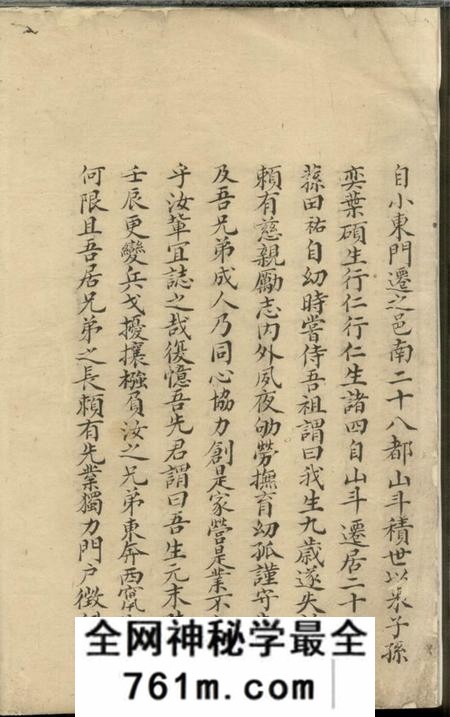 休宁休宁浯溪程氏重修族谱三卷