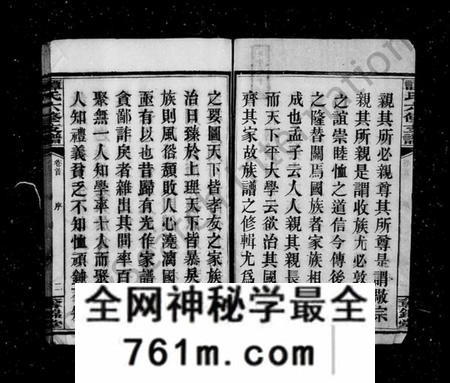 湖南谭氏族谱-谭氏六修支谱 [21卷].pdf电子版
