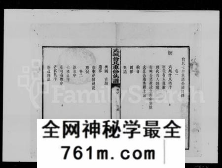 湖南曾氏族谱-曾氏七修族谱 [44卷].pdf电子版