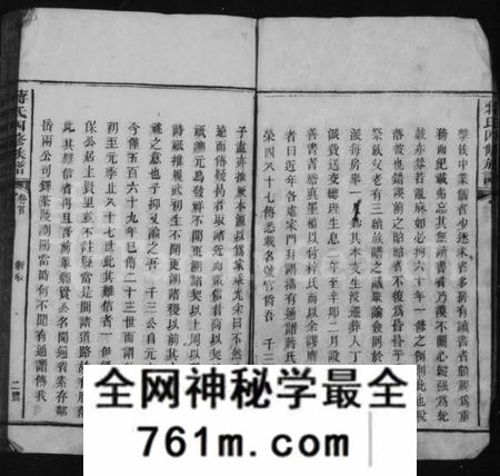 湖南蒋氏族谱-邵南蒋氏族谱 [25卷].pdf电子版