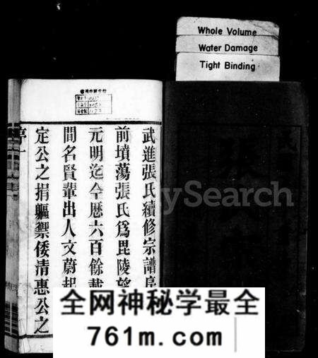 江苏张氏族谱-张氏宗谱 [28卷,首1卷](别名：毘陵前坟荡张氏宗谱).pdf电子版