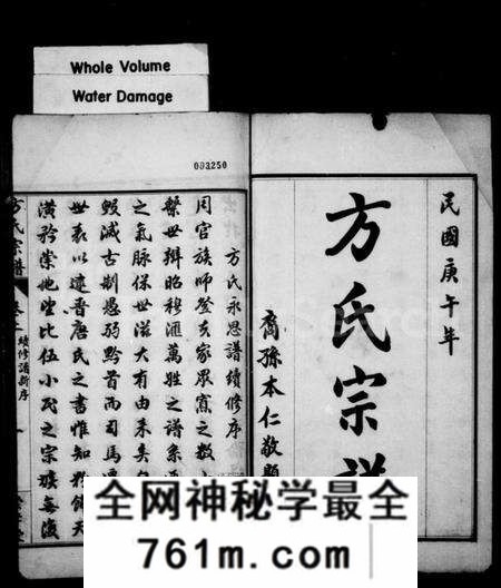湖北方氏族谱-方氏宗谱 [13卷,首3卷](别名：方氏永思谱续修、黄冈方氏永思谱).pdf电子版