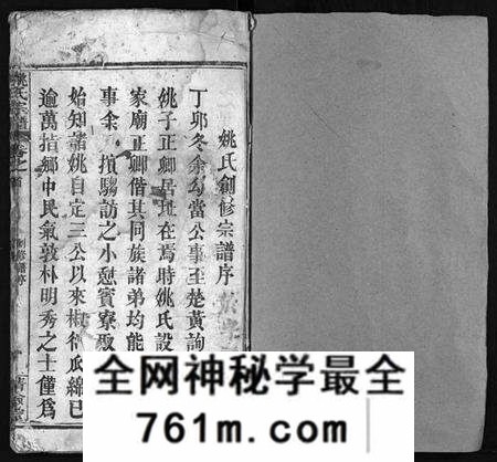 湖北姚氏族谱-姚氏宗谱 [10卷,首2卷](别名：姚氏创修宗谱、Yao Shi Zong Pu).pdf电子版