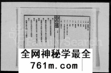 湖南王氏族谱-牢田王氏三修族谱 [39卷,及卷首末].pdf电子版