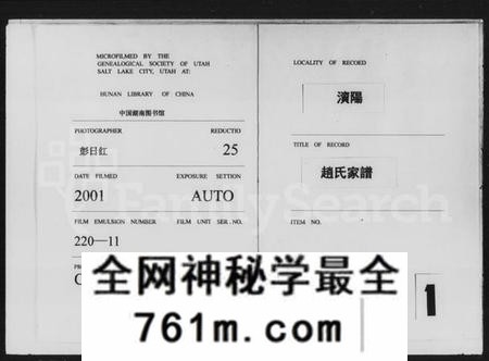 湖南赵氏族谱-赵氏五修家谱 [20卷].pdf电子版