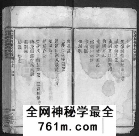 江西柳氏族谱-萍北佛岭柳氏族谱 [11卷,首3卷].pdf电子版