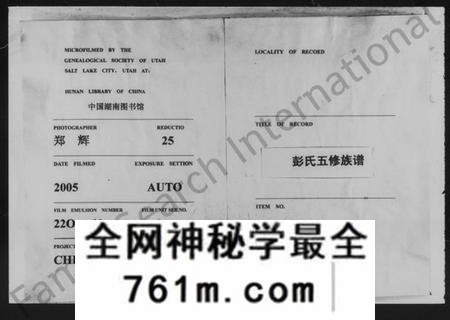 湖南彭氏族谱-彭氏族谱 [19卷,及卷首].pdf电子版