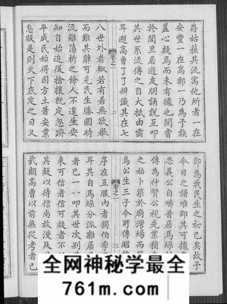 江苏顾氏族谱-庙湾顾氏宗谱(别名：顾氏宗谱、庙湾顾氏宗谱).pdf电子版