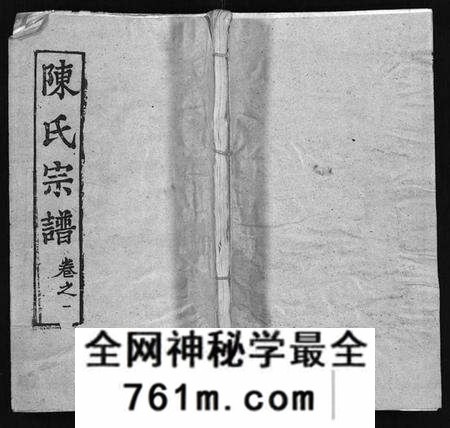 湖北陈氏族谱-陈氏宗谱 [24卷](别名：Chen Shi Zong Pu、义门宗谱、义门陈氏陈桥庄分宗谱; 江州义门陈氏宗谱、陈氏宗谱).pdf电子版