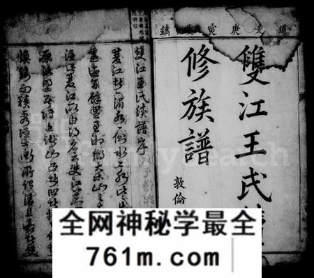 湖南王氏族谱-双江王氏续修族谱 [21卷,首1卷].pdf电子版