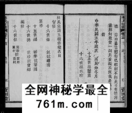 湖北杜氏族谱-杜氏宗谱 [12卷](别名：黄冈杜氏族谱).pdf电子版