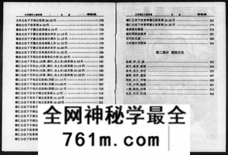湖南谢氏族谱-兰村谢氏七修族谱 [4卷].pdf电子版