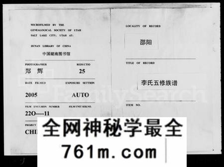 湖南李氏族谱-李氏五修族谱 [16卷,首1卷].pdf电子版