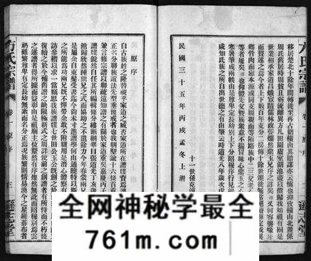 湖北方氏族谱-方氏宗谱 [8卷](别名：Fang Shi Zong Pu).pdf电子版