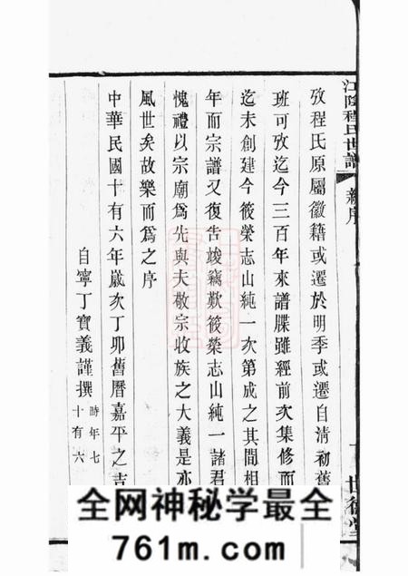 江阴世德堂江阴程氏世谱十卷