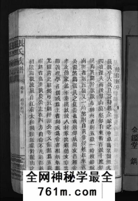 湖南张氏族谱-张氏家乘 [19卷,含卷首].pdf电子版
