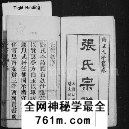 湖北张氏族谱-张氏宗谱 [17卷].pdf电子版