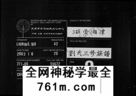 湖南刘氏族谱-刘氏族谱 [12卷,首末各1卷].pdf电子版