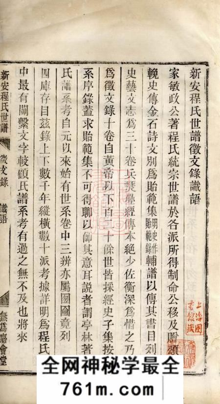 新安无嘉会堂新安程氏世谱徵文录十卷首一卷