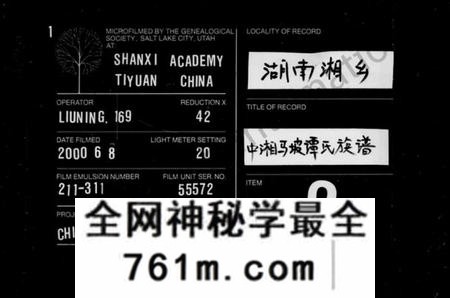 湖南谭氏族谱-中湘马陂谭氏族谱 [20卷].pdf电子版