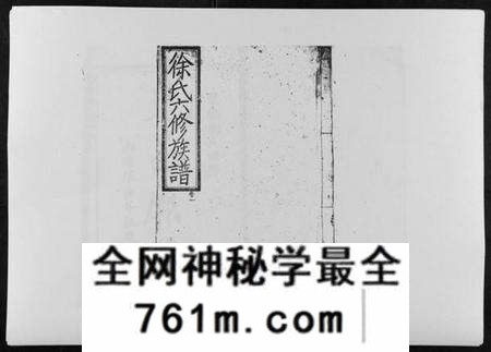 湖南徐氏族谱-徐氏六修族谱.pdf电子版
