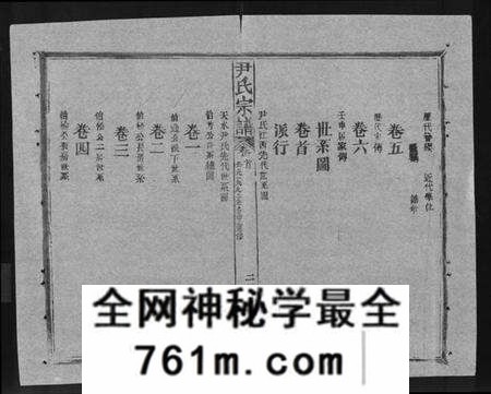 湖北尹氏族谱-尹氏宗谱 [世系34卷,首6卷].pdf电子版