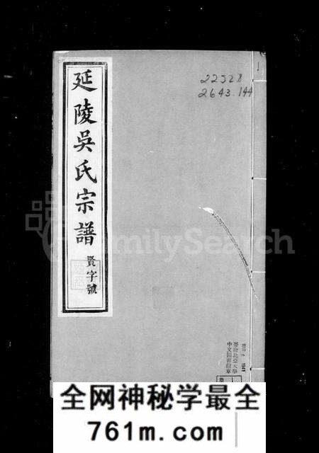 江苏吴氏族谱-延陵荆村吴氏宗谱 [12卷](别名：延陵吴氏宗谱).pdf电子版