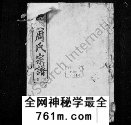 浙江周氏族谱-洄溪周氏宗谱 [16卷].pdf电子版
