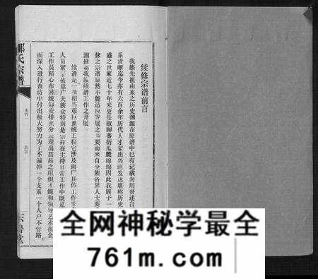 湖北邹氏族谱-邹氏宗谱[24卷首2卷].pdf电子版