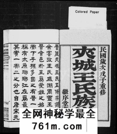 江苏王氏族谱-夹城王氏族谱 [8卷](别名：晋陵夹城王氏宗谱、晋陵夹城壬氏五修宗谱).pdf电子版