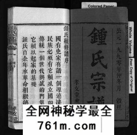 湖北锺氏族谱-锺氏宗谱 [14卷及附录](别名：Zhong Shi Zong Pu、锺氏宗谱).pdf电子版