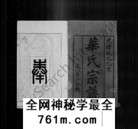 江苏华氏族谱-华氏宗谱 [8卷,首1卷](别名：华氏通八奇二宗谱).pdf电子版