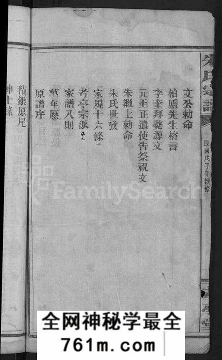 湖北朱氏族谱-朱氏宗谱 [18卷,首2卷](别名：朱氏家乘).pdf电子版