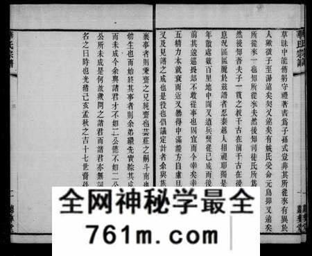 江苏华氏族谱-鹅湖华氏通四兴二支宗谱 [30卷,首1卷](别名：华氏宗谱).pdf电子版