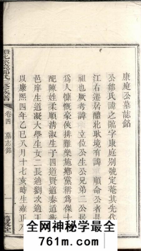 醴陵笃敬堂醴北耿境邹氏三修族谱
