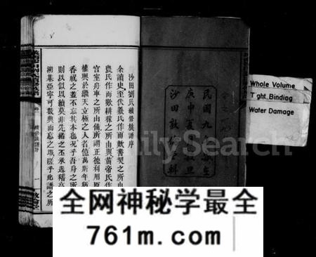湖南刘氏族谱-刘氏族谱 [12卷].pdf电子版