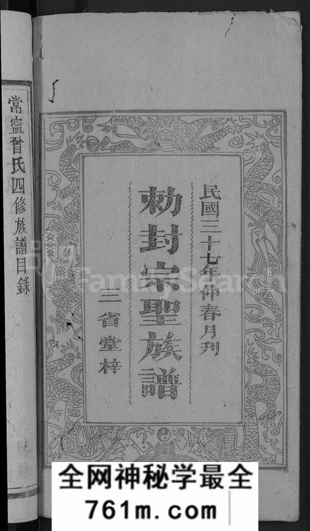 湖南曾氏族谱-曾氏四修族谱 [5卷,首3卷].pdf电子版